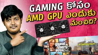 GAMING కోసం AMD GPU  ఎందుకు మంచిది? | AMD GPU BETTER FOR GAMING? WHY??  | Telugu pc world