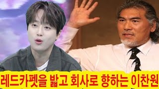 나훈아는 왜 이찬원이 자신의 노래를 망쳤다고 비난하는가! 이찬원이 가수 나훈아의 신곡 '만나'를 커버한 가운데 단시간에 10억뷰 달성! 왜 이런 논란이 있는 걸까요?