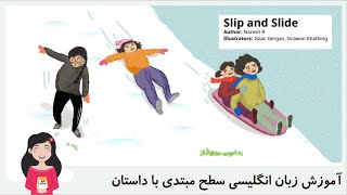 داستان کوتاه انگلیسی | سرخوردن و لیز خوردن | The story of slip and slide in Farsi and English