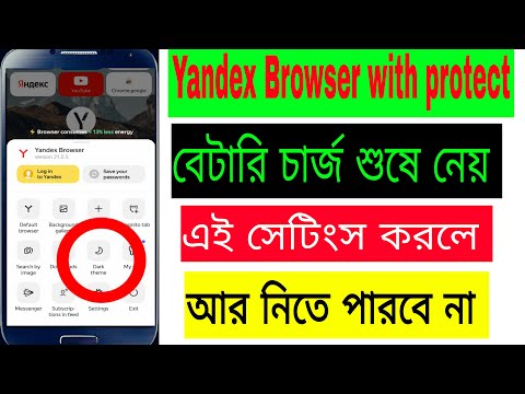 Cómo hacerlo en el navegador Yandex con Protect Dark Theme en bengalí