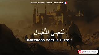 Nasheed Darbuna Darbun | Traduction Française 🇫🇷