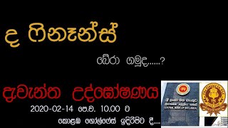 The Finance Depositors's Clamour at Galle Face | ද ෆිනෑන්ස් තැම්පත් කරුවන්ගේ දැවැන්ත විරෝධතාවයක්