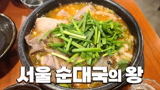 서울 순대국 맛집 여기서 종결하겠습니다 - 선릉 '농민백암순대'