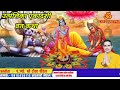 उत्पत्तिका एकादशी व्रत कथा श्रद्धा ले सुनौं today utpattika ekadashi vrat katha