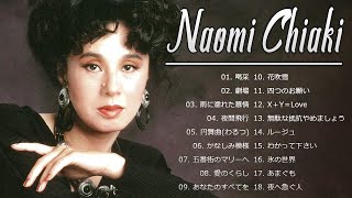 【Naomi Chiaki】ちあきなおみ　喝采　劇場　雨に濡れた慕情　夜間飛行　円舞曲(わるつ)　かなしみ模様　五番街のマリーへ～