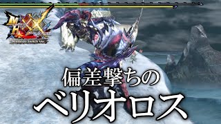 【ゆっくり実況】MHXXを快適に攻略したい  part9