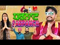 Dharnat Sarpanch | New Punjabi Movie 2021 | Goyal Music | Latest Punjabi Movies 2021