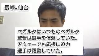 【サッカー】他サポが観るプレーオフ準決勝　感想を語る