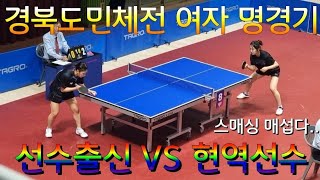 선수출신 VS 현역대학교 선수 경북도민체전 닥공 한판대결!!