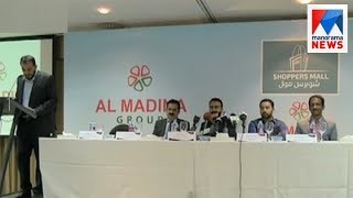 AL - Madina group new shopping mall | Manorama News