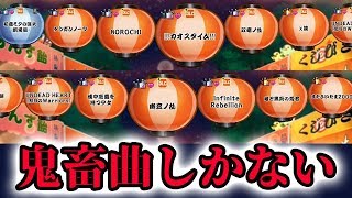 俺のPS4、鬼畜曲しかないんだけど？？？【太鼓の達人PS4実況】