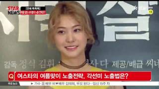 [연예 톡톡톡] 여름 앞둔 스타들의 노출 전략?