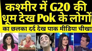 Kashmir me g20 ki Dhoom dekh kar pakistani media ke nikle aansu | Pak Media on india today |