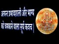 अत्यन्त प्रभावशाली और भाग्य को चमकाने वाला सूर्य कवच | SURYA KAVACH | BENEFITS