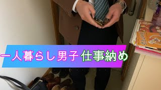 【一人暮らし男子の料理動画】仕事納めの夜