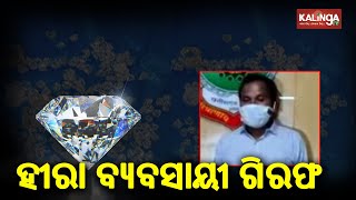 Businessman From Nuapada Arrested In Chhattisgarh, Diamond Worth 25 lakh Seized || Kalinga TV