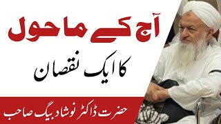 Aj Key Mahol Ka Ek Bra Nuqsan || Hazrat Dr Naushad Baig Sab