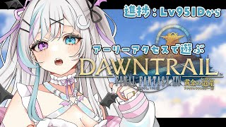 【FF14/ネタバレ注意⚠】黄金のレガシー メインストーリー行くぞ‼【Vtuber/天瀬ミア】