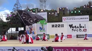 禧和魅　第22回 YOSAKOIさせぼ祭り