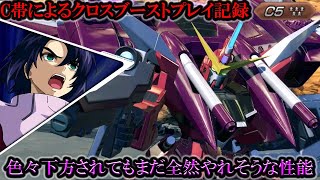 [ C帯 対戦動画 ]クロスブースト　チームホールドランクマッチ　ジャスティスガンダム