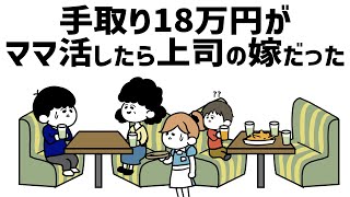 【アニメ】手取り18万円がママ活したら上司の嫁だった