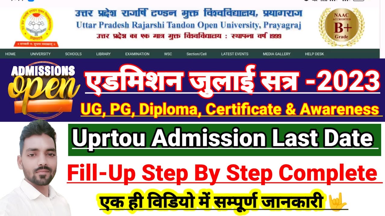 Uprtou Admission Last Date 2023-24 | एडमिशन जुलाई सत्र | Full Process ...