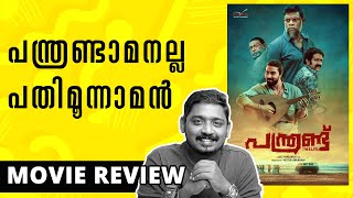 Panthrand Movie Review | Unni Vlogs Cinephile