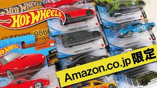 ホットウィール Amazon限定10台セットを開封 ポルシェ、メルセデスベンツ、マクラーレン、シボレー、マツダ、ジャガー、BMW、ベントレーなどミニカー コレクション マテル NIGHTBURNERZ