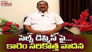 Encounter With Raghu : సెల్ఫ్ డిస్మిస్ పై సరికొత్త వాదన | Karem Ravinder Interview | Tolivelugu TV