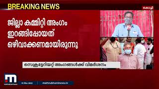 CPM പ്രവർത്തന റിപ്പോർട്ടിൽ മന്ത്രിമാർ ഉൾപ്പെടെ സംസ്ഥാന സെക്രട്ടേറിയറ്റ് അംഗങ്ങൾക്ക് വിമർശനം