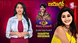 Bigg Boss 6 Telugu Contestant Vasanthi Krishnan Real Life Story And Biography | Nagarjuna