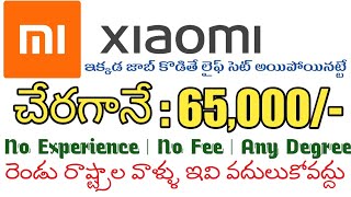 చేరగానే:65,000/- జీతం,ఇప్పుడు రిజిస్టర్ చేసుకుని పడుకోండి|Xiaomi Jobs latest 2022|Job Search||