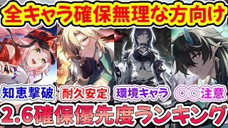 【崩壊スターレイル】2.6限定星5確保優先度！全キャラ引けない方向け解説！乱破・飲月・黄泉・アベンチュリンの特徴とおすすめ理由解説！最強格キャラ同時復刻で星玉不足確定へ【崩スタ/スタレ】※リークなし