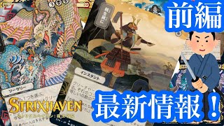 【最新情報】日本なカード登場！？強くておしゃれなカルドハイムリーク情報！前編（ミスティカルアーカイブ）