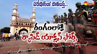 Hyderabad Old City: పాతబస్తీలో హైటెన్షన్‌ | MLA Raja Singh | Sakshi TV