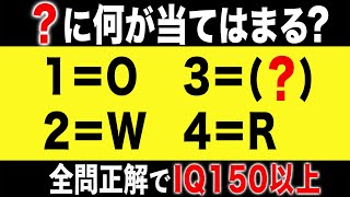 全問解けたらIQ150超え！9割の人ができない…ひらめき脳トレクイズ、マッチ棒クイズ、論理クイズ全5問