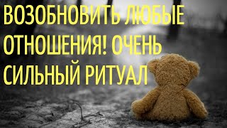 Как вернуть отношения .Как возобновить отношения с парнем или мужем.