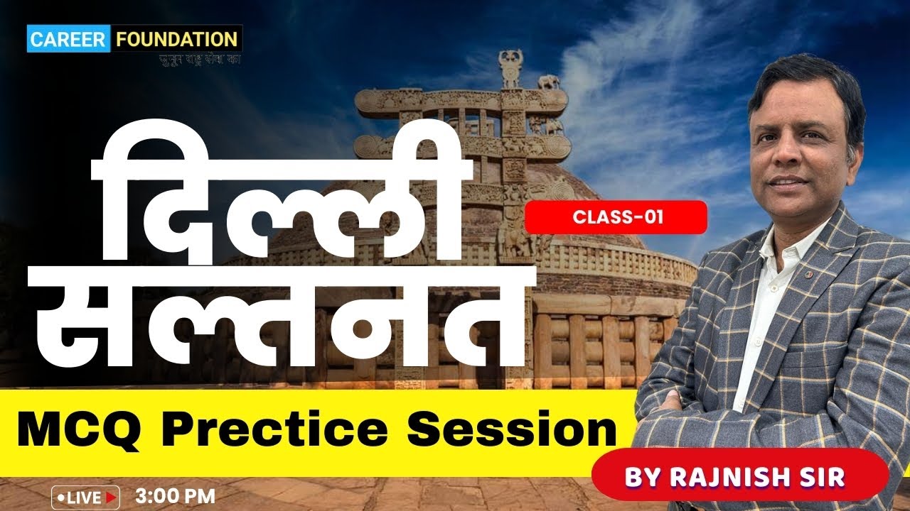 JPSC HISTORY | दिल्ली सल्तनत | DELHI SULTANAT | MCQ CLASS -01 | 11TH ...