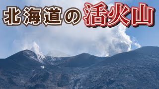 個性豊かな北海道の活火山～身近な火山の素顔～【ランチタイムセミナー#39（2012年10月23日）】