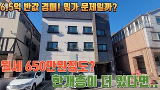 파주시에 위치한 문제가 있는 다가구주택 월세는 적당히 나오는데 뭐가 문제길래.. 반값까지 떨어진 것일까?