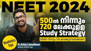 500 ൽ നിന്നും 720 ലേക്കുളള study strategy | Toppers Strategy | NEET 2024 | Part 2 #neetaspirants