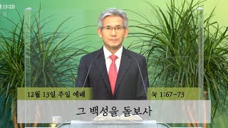 시흥상부교회 12월 13일 예배실황