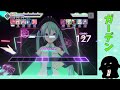 【プロセカ 参加型】追い込め追い込め　チーム：ガーデン【希浮遊】