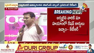 2 లక్షల ఉద్యోగాలు ఇస్తామన్నారు..! ఇప్పటికీ ఒక్క ఉద్యోగం ఇవ్వలే ! | KTR Comments On Government | 10Tv