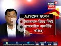 ajycp demands introduction of inner line permit in assam to launch series of agitations