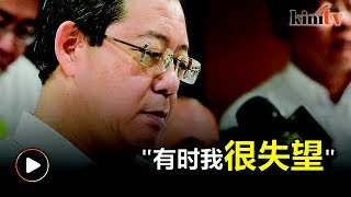 林冠英不满部分官员表现   \