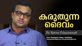 കരുതുന്ന ദൈവം | Malayalam Christian Message | Grace Radio | Pastor  Renny Edaparambil