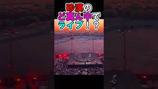 ヤバすぎるライブ会場…