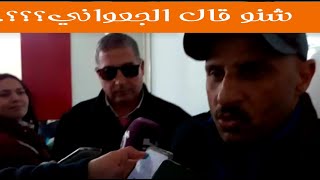 شنو قال منير جعواني على الجمهور وعلى فوز المغرب الفاسي (الجولة 16)