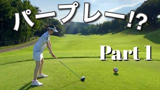 【ラウンド動画】ドライバーが絶好調🏌🏻🤍確実にパーオンして連続バーディチャンス✨ [Part 1］